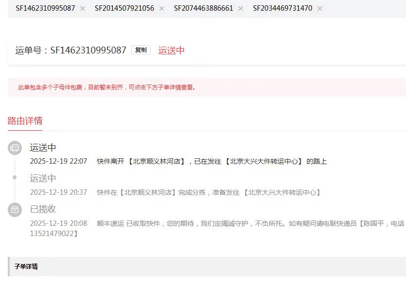 真实顺丰单号微信推送截图